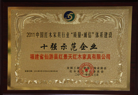 紅木家具十強(qiáng)企業(yè)